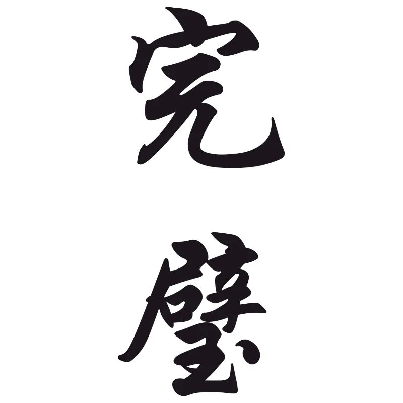 Caractères japonais "parfaits"