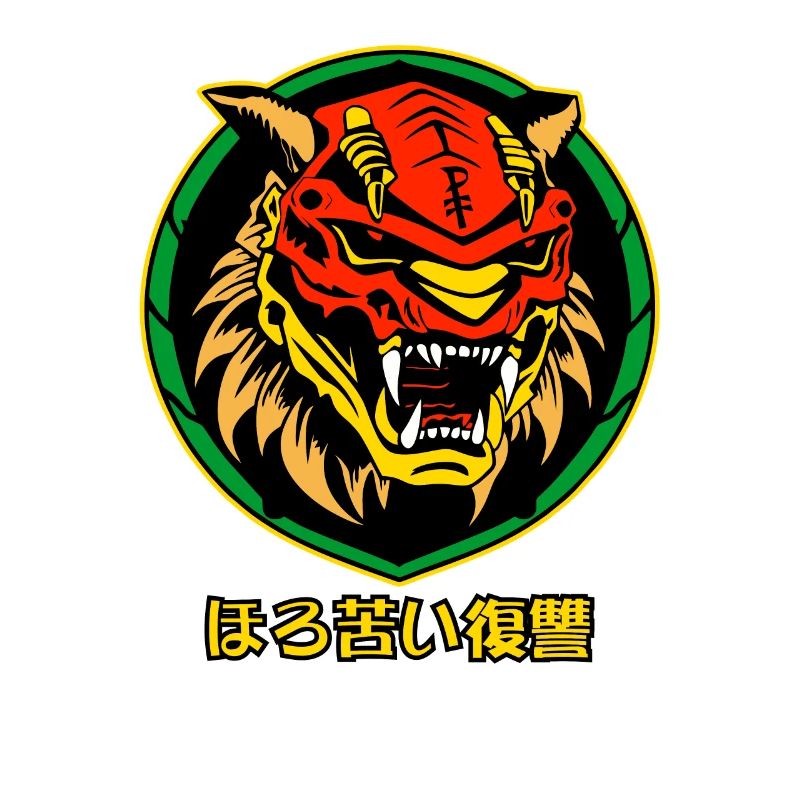 ほろ苦い復讐 : La Revanche douce-amère du tigre