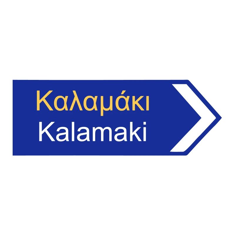 Wegweiser nach Kalamaki Geschenk Reise