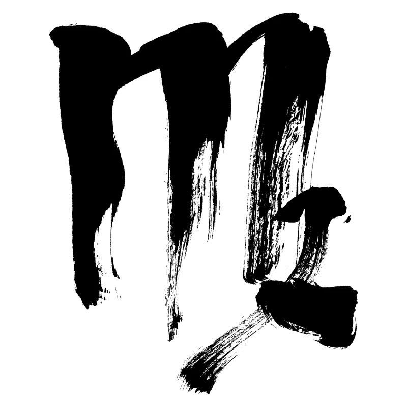 Virgo Zodiac - Calligraphy Style