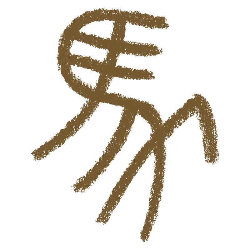 Cheval (chinois) Sceau - Caractères