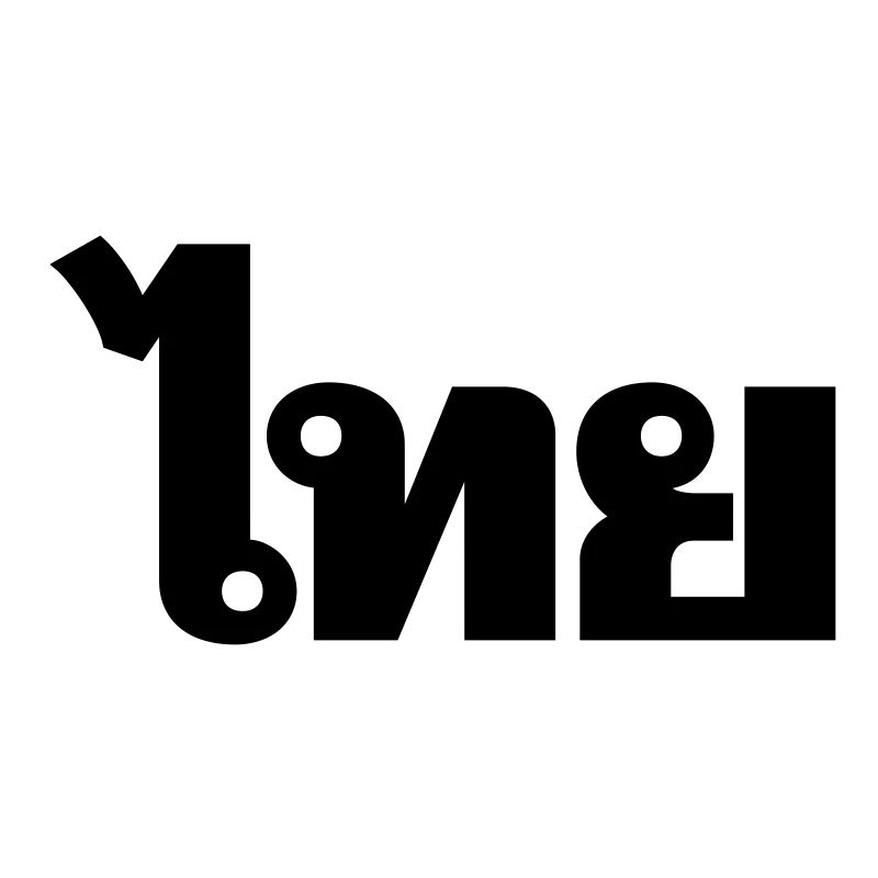 Thaïlande Thaï