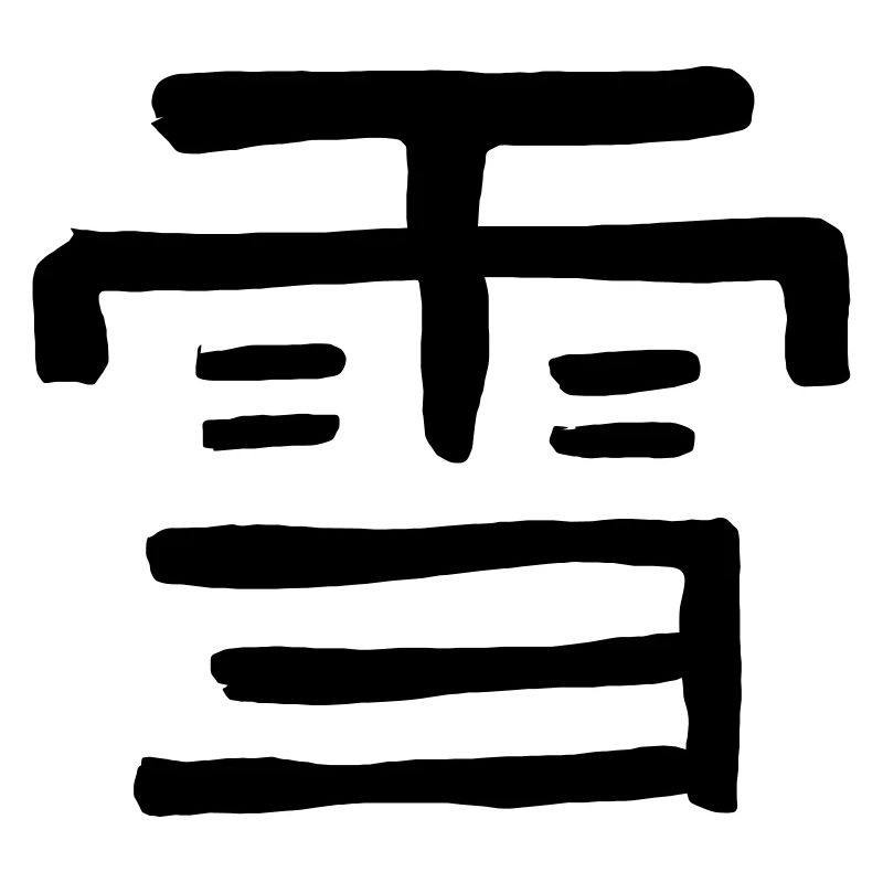 Neige - Japonais