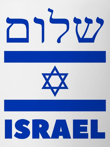 Shalom Israël