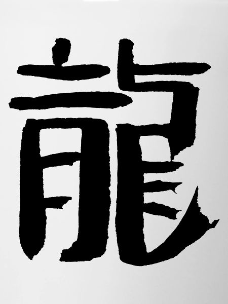 Dragon (chinois)