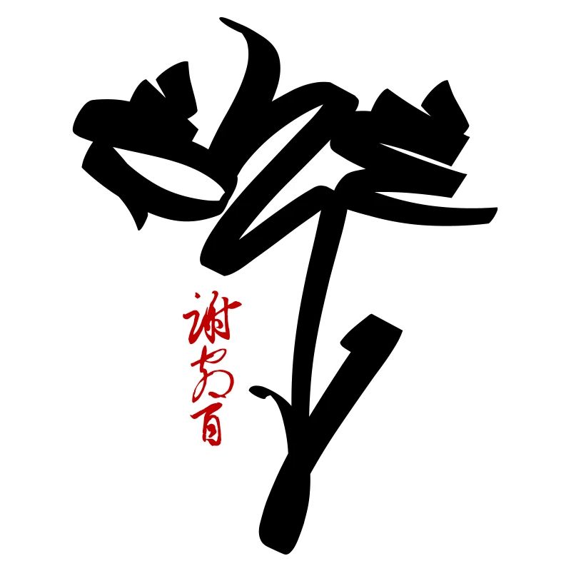 SKE-Tag mit chinesischer Wortkunst