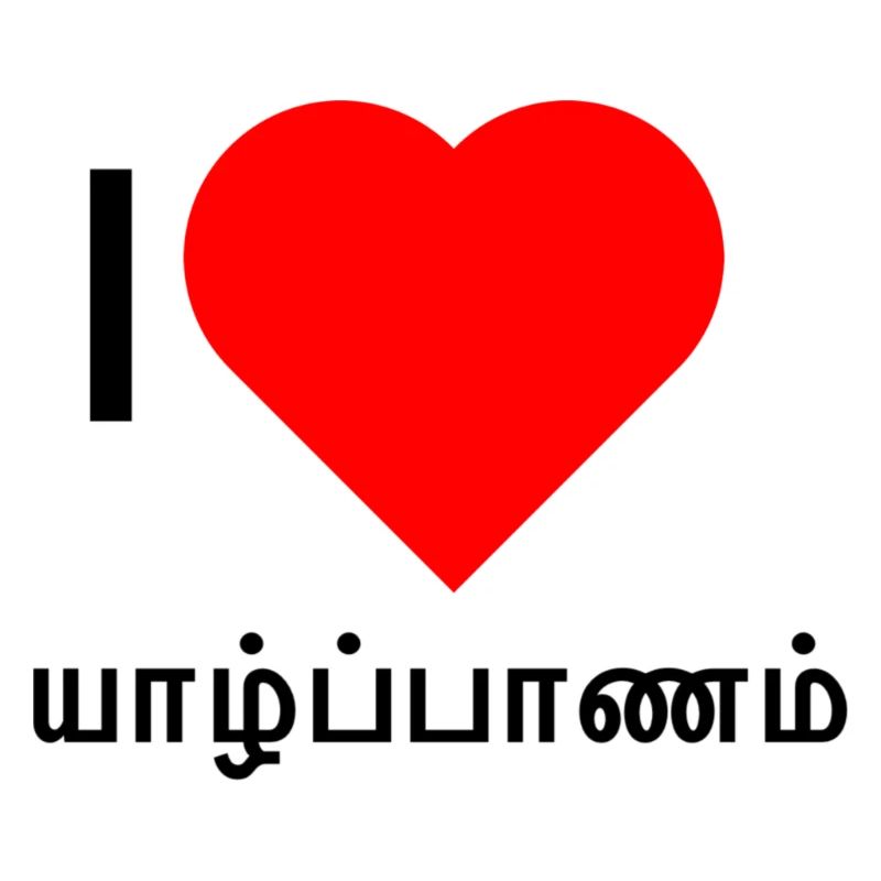யாழ்ப்பாணம்