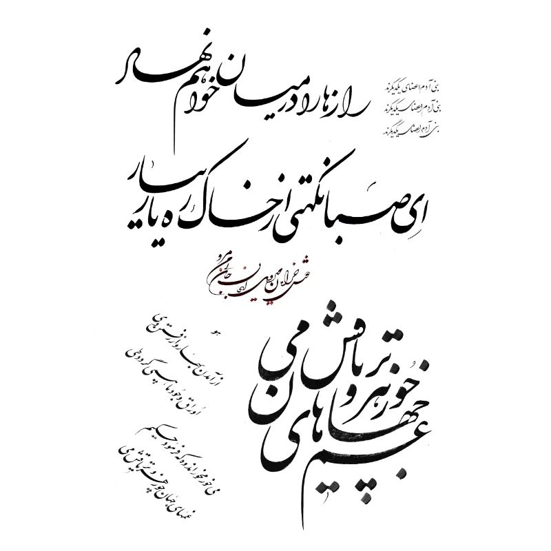 Calligraphie persane