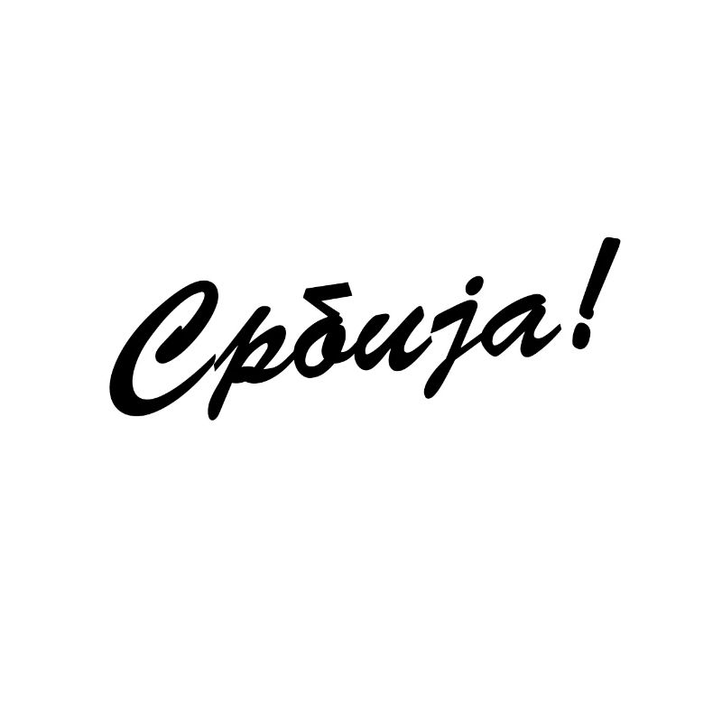 Serbien!