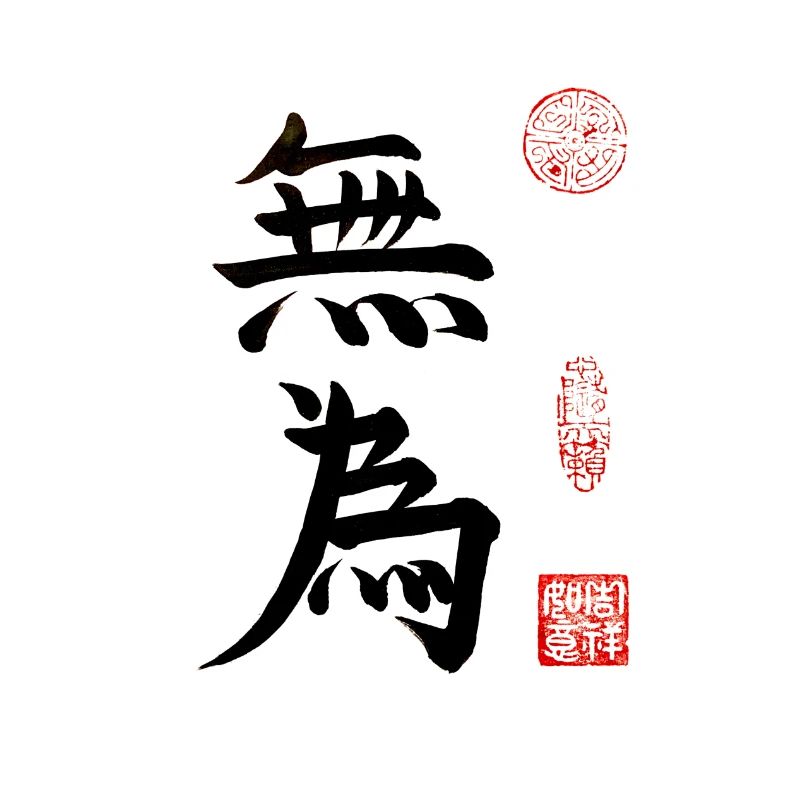 Wu Wei