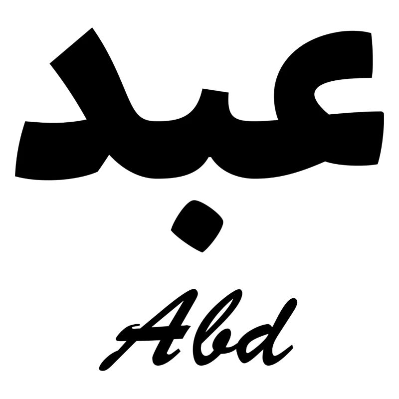Abd Arabic Calligraphy First Name