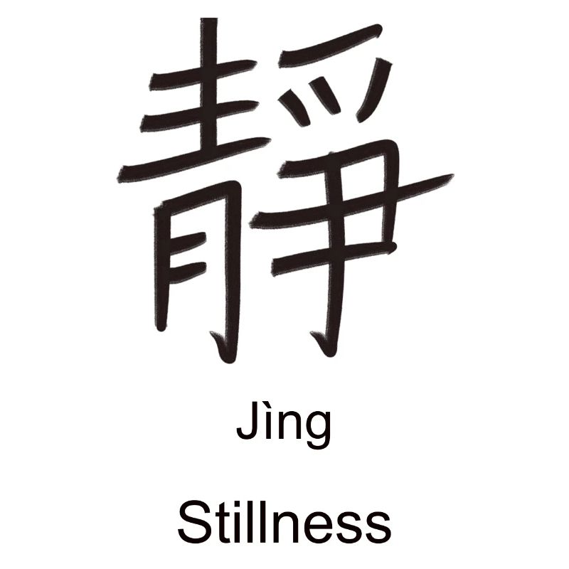Stillness Chinese Character