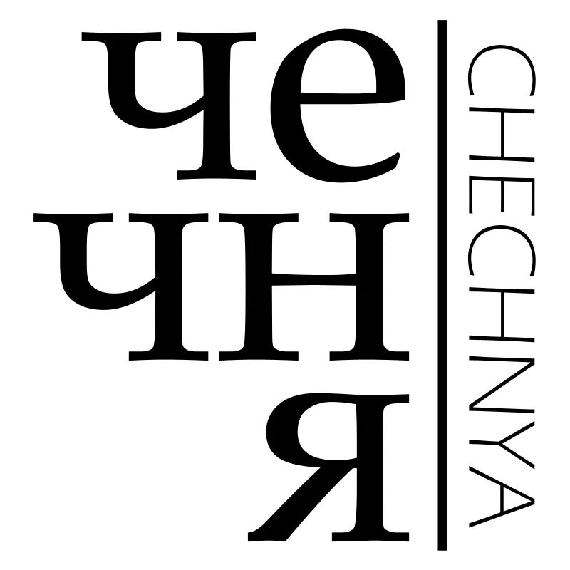 чечня - Chechnya