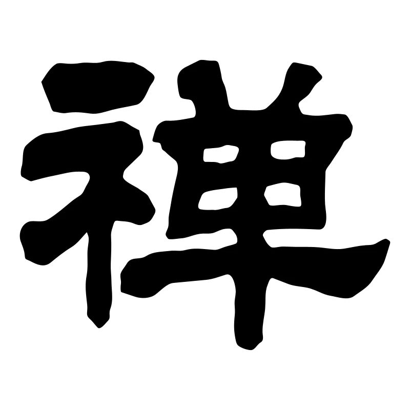 Mots chinois: Zen