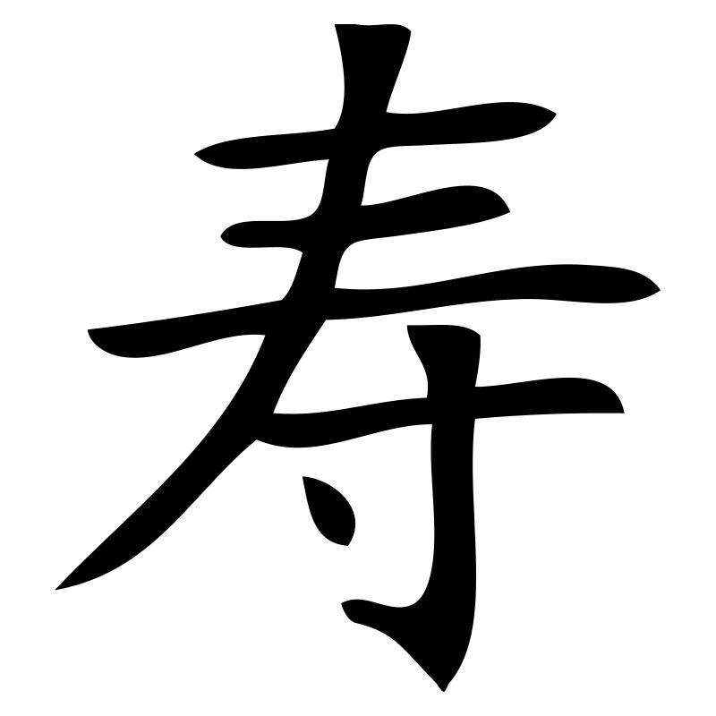 Signe chinois VIE