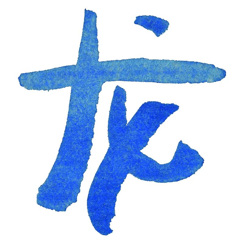 Drache - Chinesisch / Tierkreiszeichen - AQUARELL