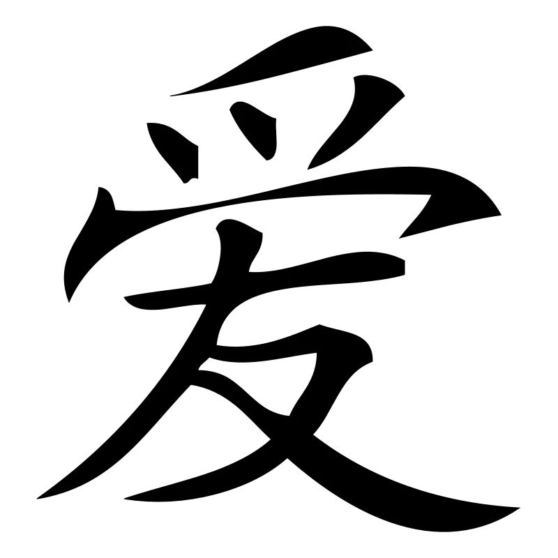 asia_sign_love
