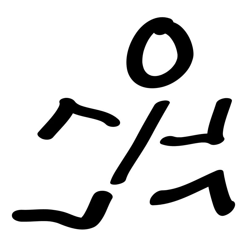 runner