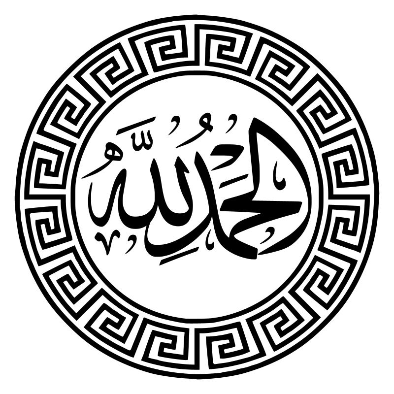 Alhamdulillah Gott sei Dank Monochrom