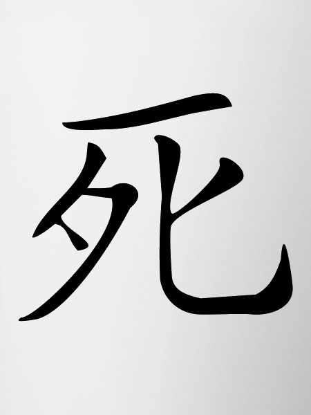 Tod- Kanji