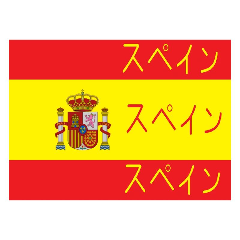 Drapeau de l’Espagne Supein