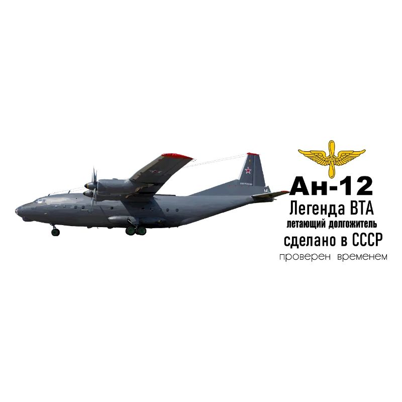 L’An-12