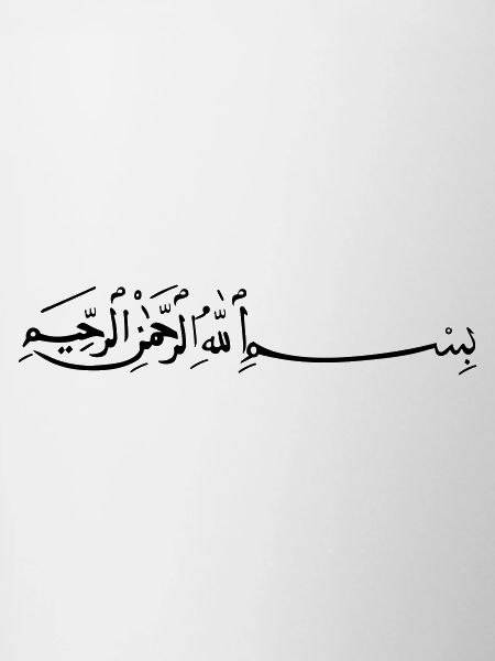 bismillah Arabic saying