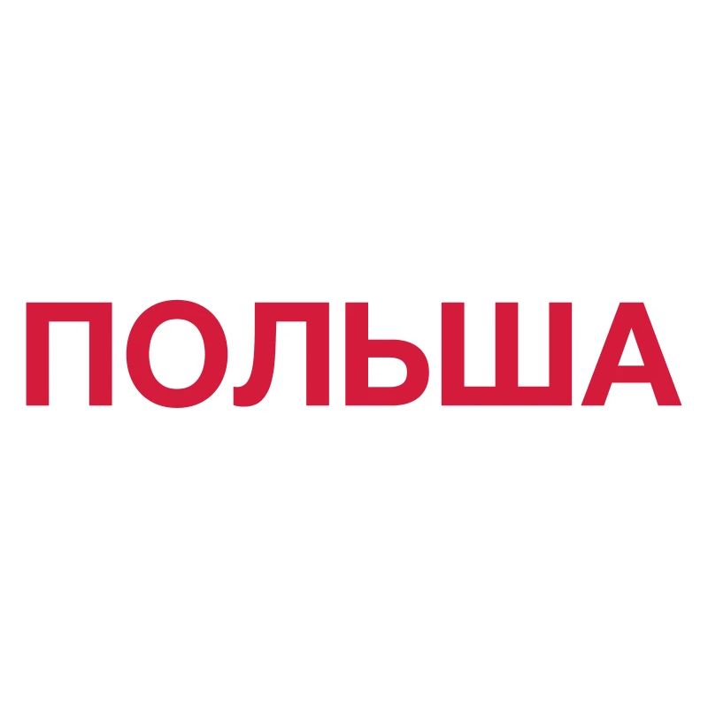 POLOGNE cyrillique