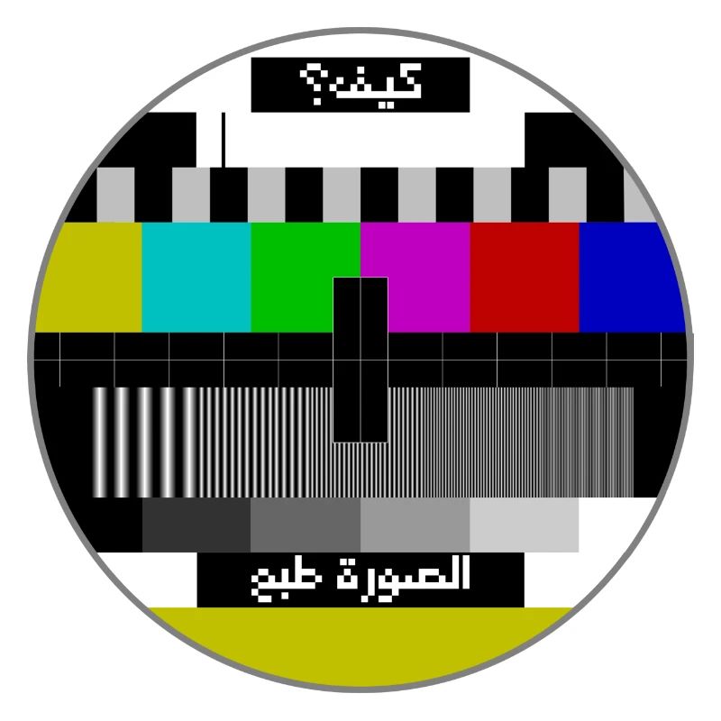 Test pattern arabic