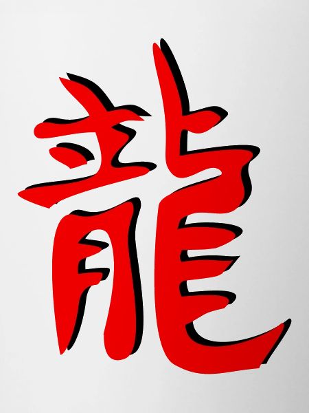 Drachen_3d_kanji