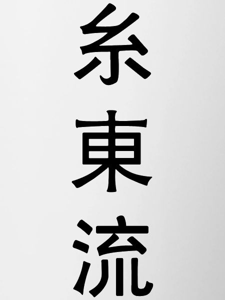 Shito ryu emblem karate