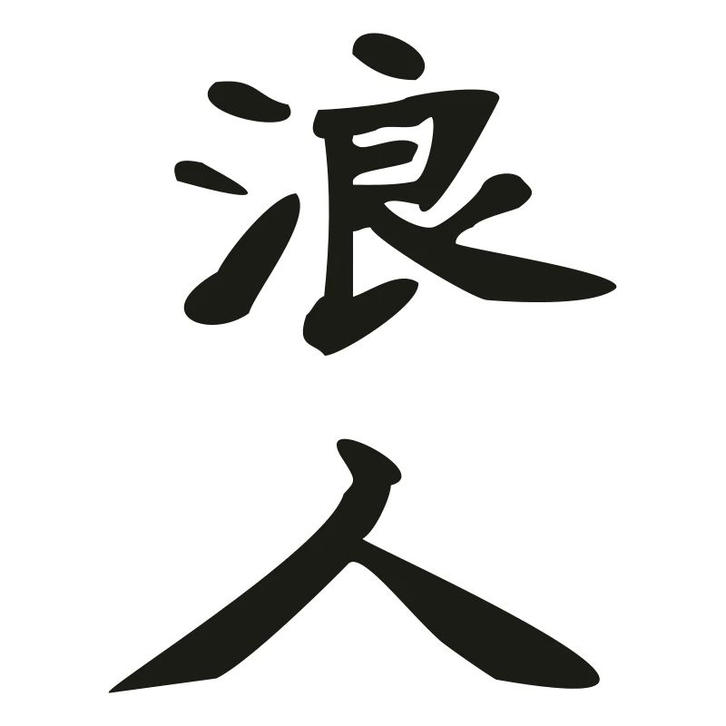Ronin-Kanji