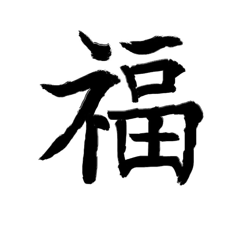 Chinesisches Zeichen Glück