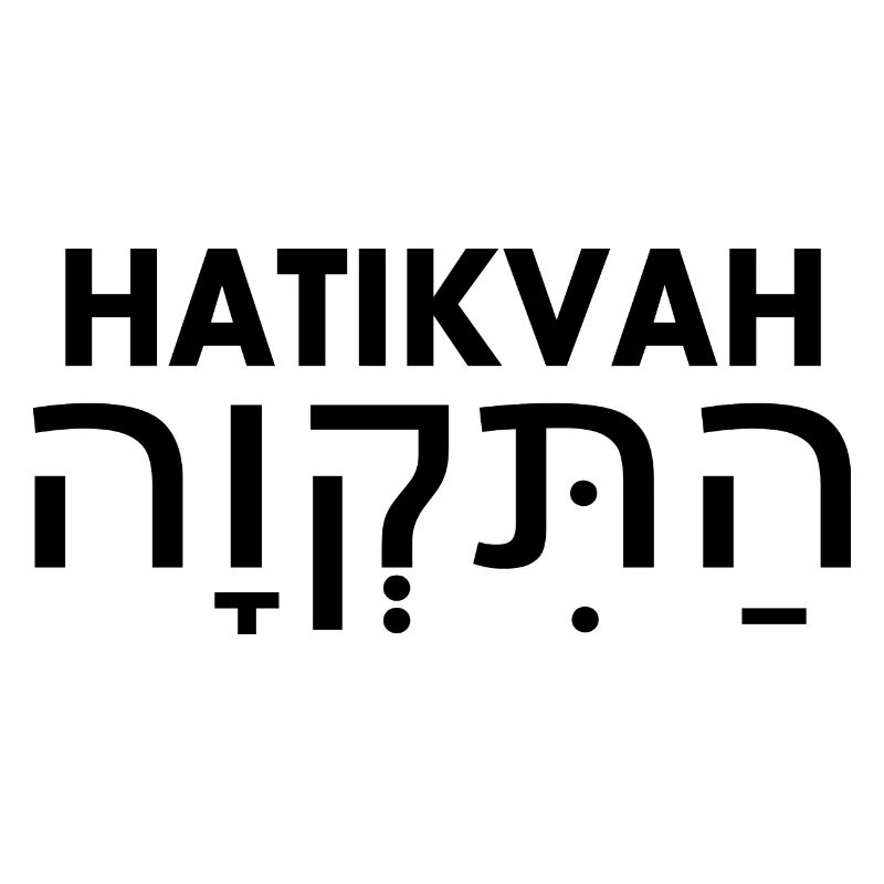 Hatikvah