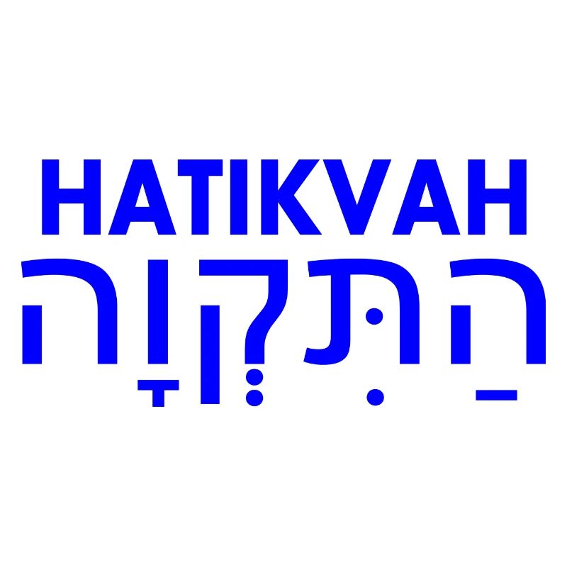 Hatikvah
