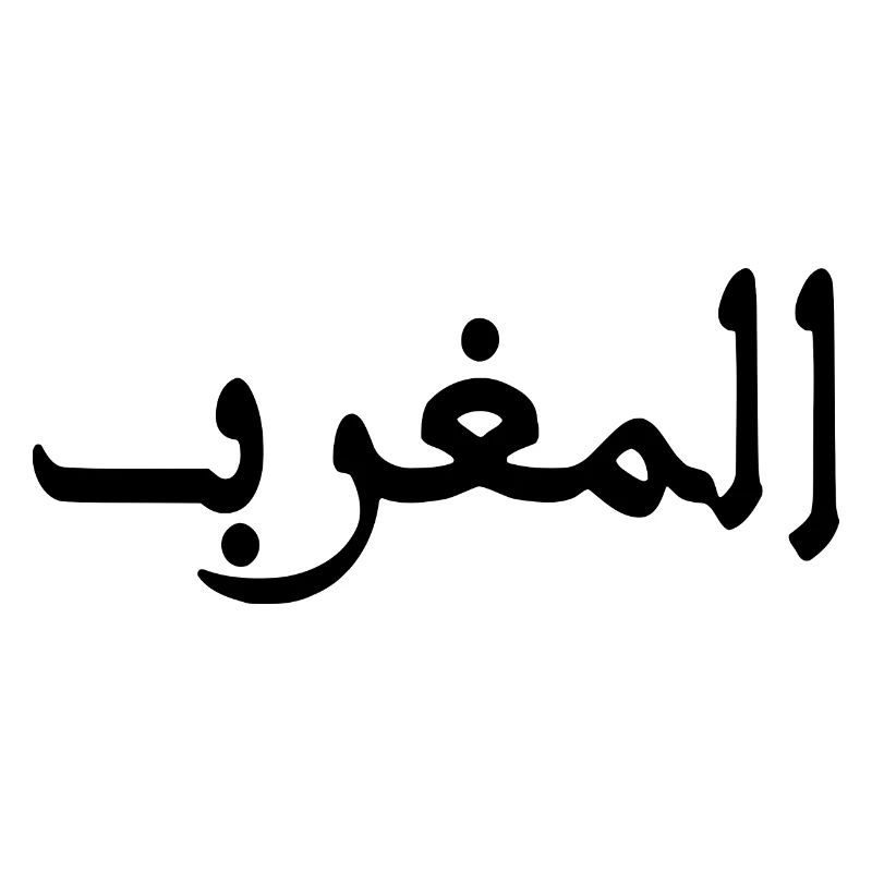 Maroc المغرب