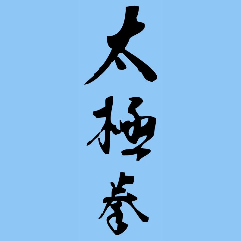 Tai Chi Chuan