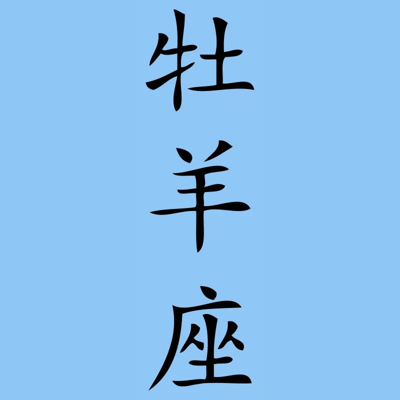Widder Sternzeichen - China
