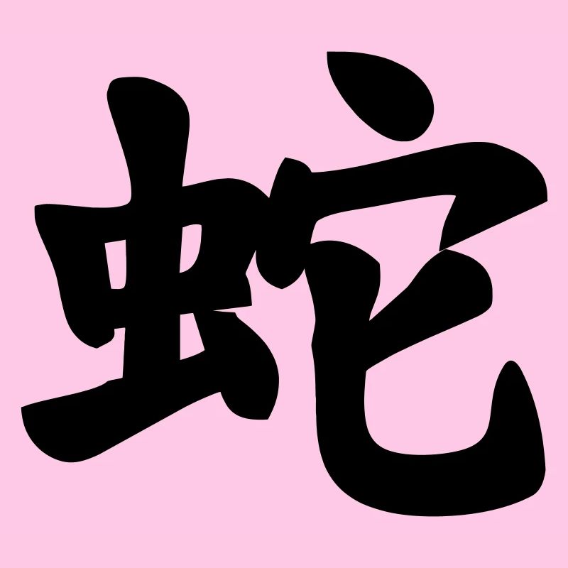 Schlangenschattenbild mit chinesischer Schrift