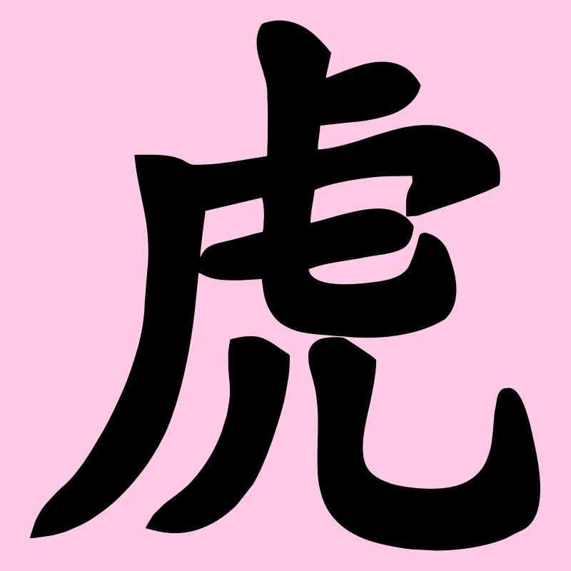 Chinese script tiger shadow image