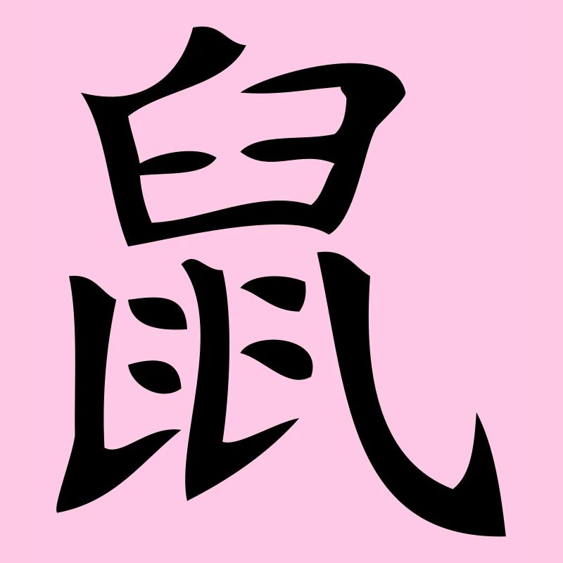 Ratte - Asiatisches Sternzeichen