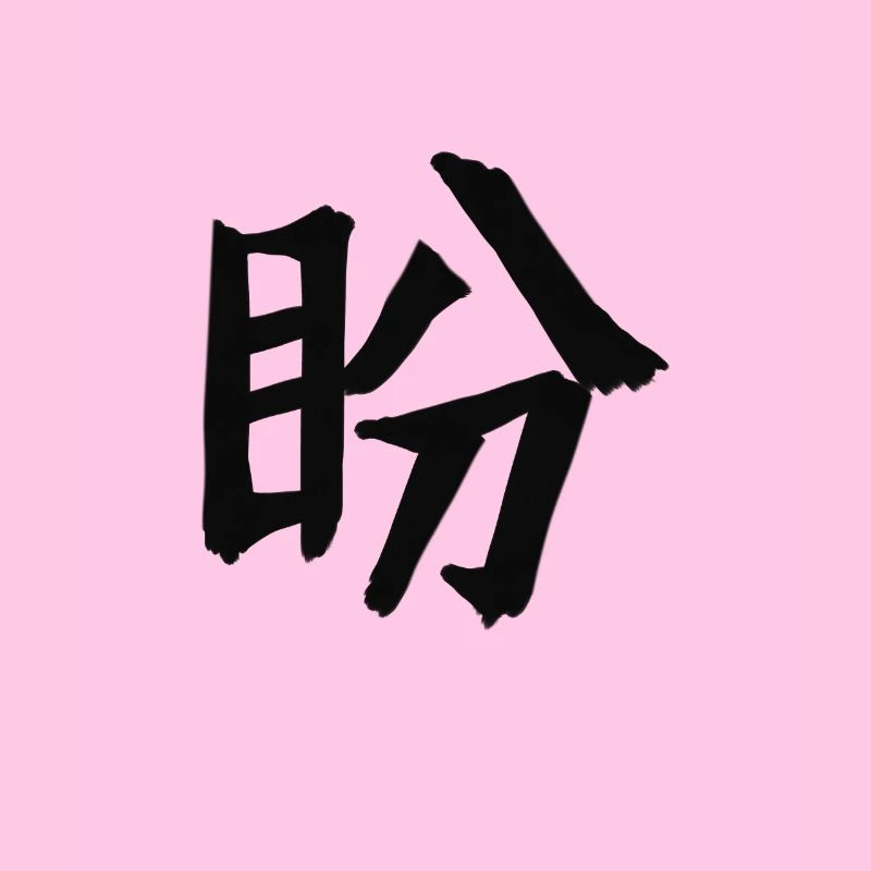 Symbole de caractères chinois nostalgiques