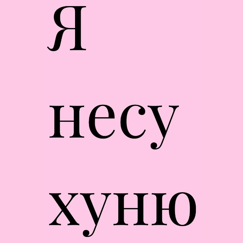 Ich gebe nur Mist von mir oder ich trage Mist....