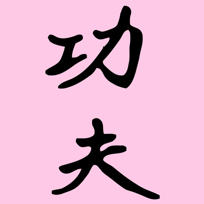Kung Fu Zeichen