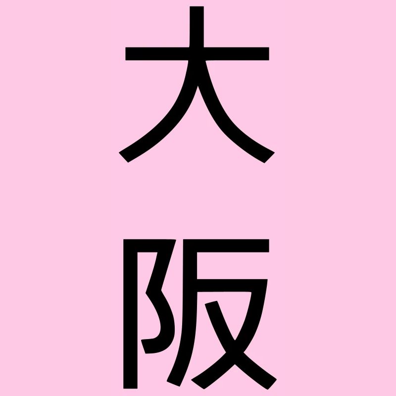 Osaka auf Japanisch Geschenk Idee
