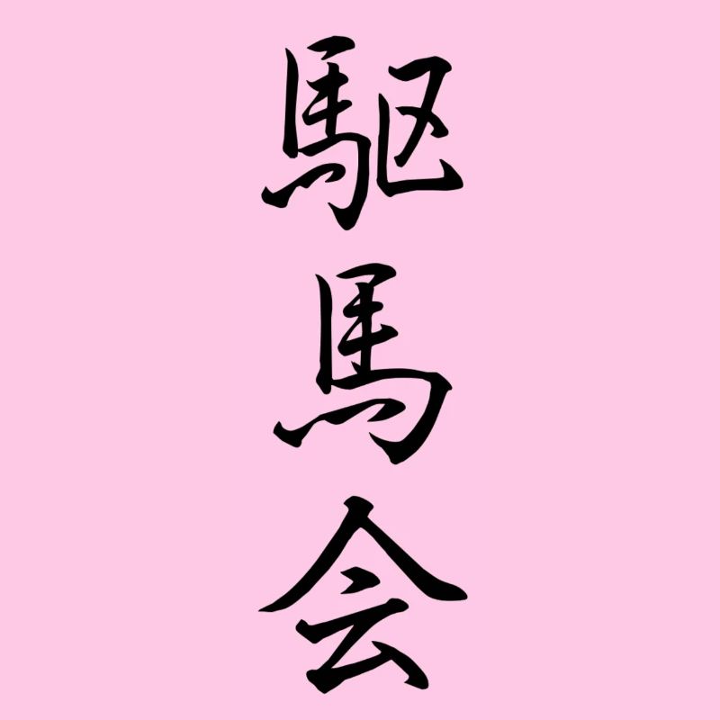 Kubai-Kai