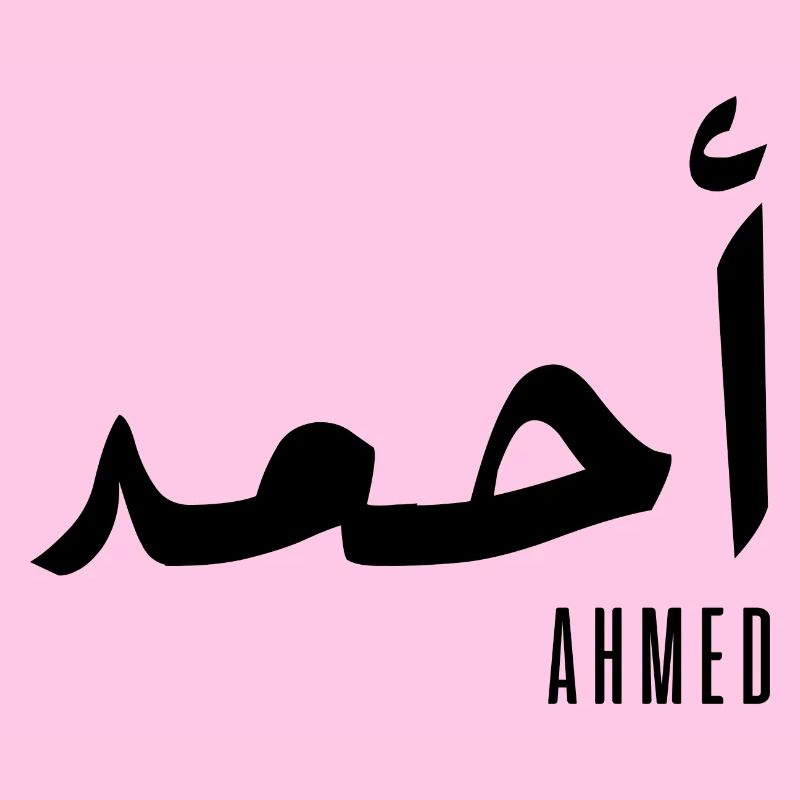 Ahmed name in Arabic