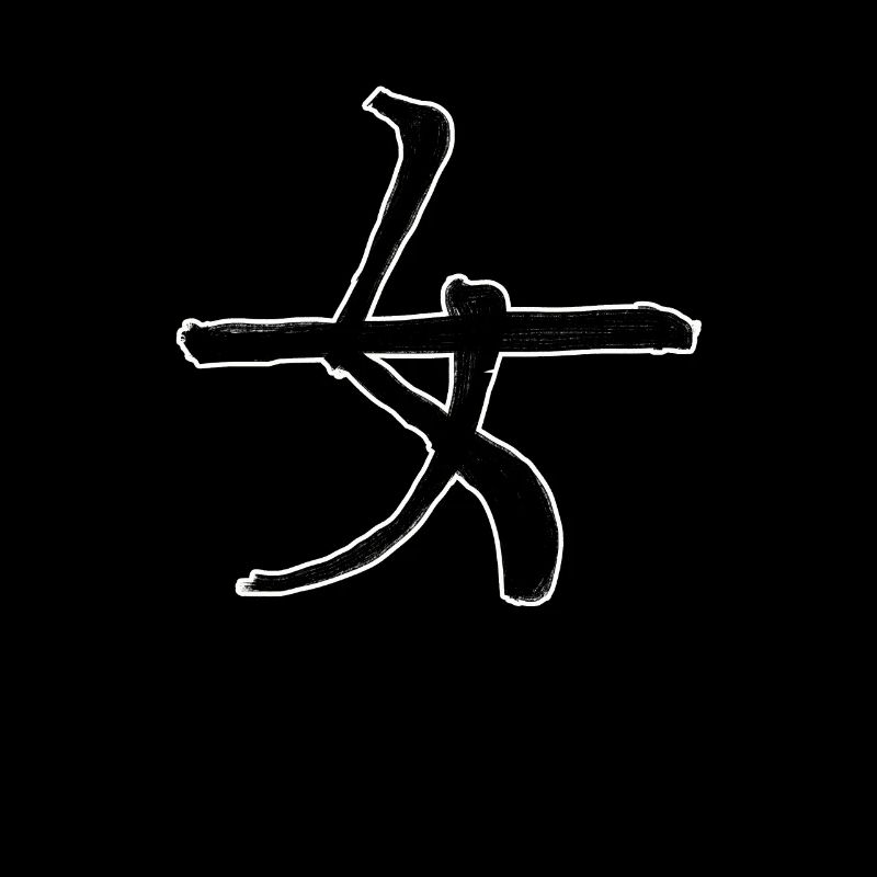 Weiblichkeit Chinesische Schrift Zeichen Symbol