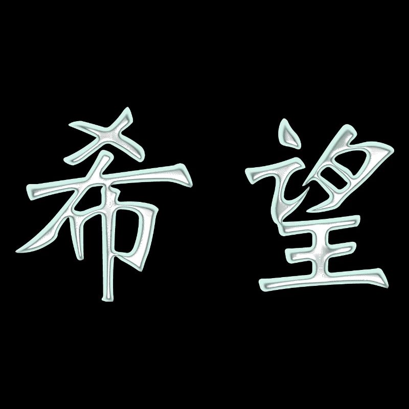 Caractères de Hope (japonais)