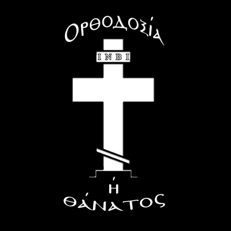 Croix orthodoxe grecque